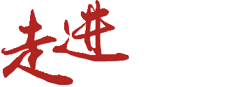 走進(jìn)志豪服飾